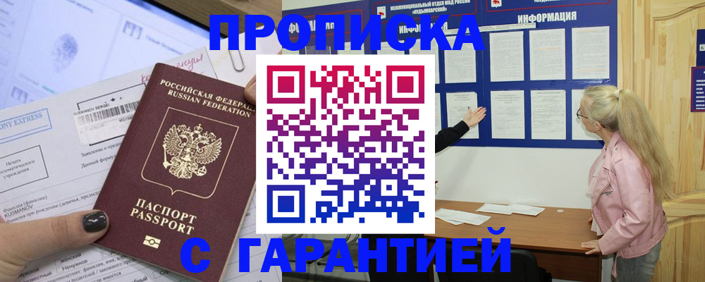 пропишу в квартире в Порхове