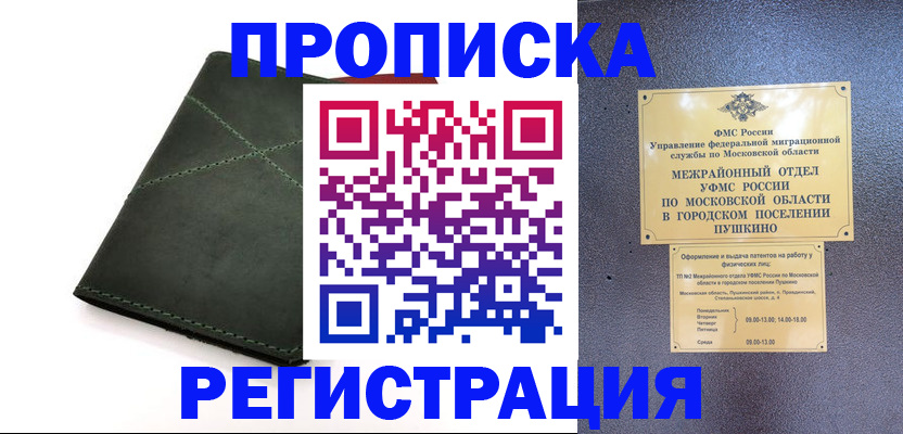 прописка в квартире в Порхове