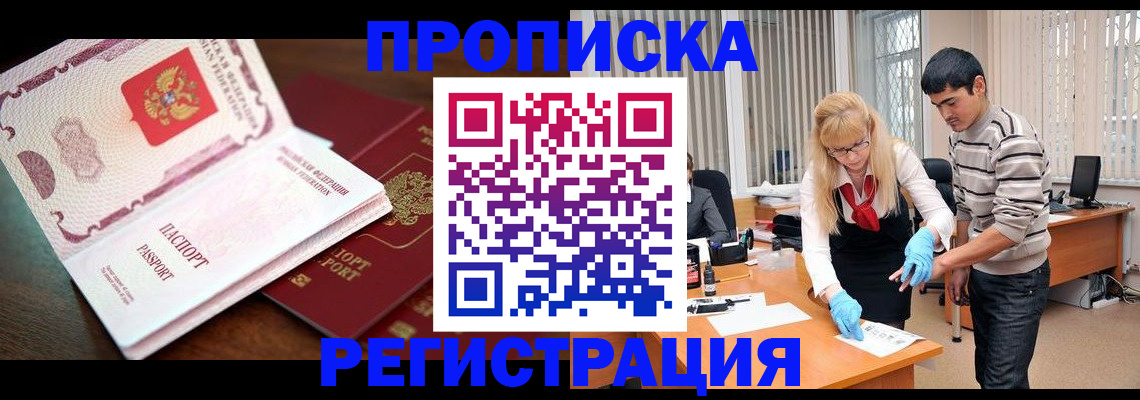 временная регистрация купить в Порхове