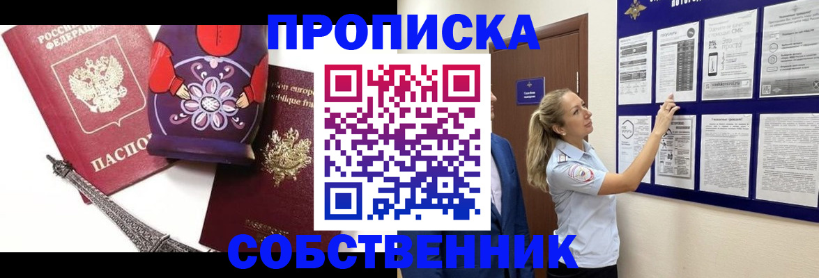 прописка для кредита в Порхове